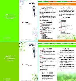 人才培訓宣傳頁