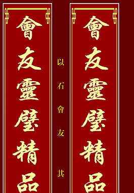 奇石館燈箱