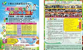 培訓(xùn)學(xué)校宣傳單