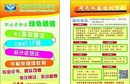 雙翼 培訓(xùn)宣傳單