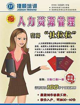 人力資源宣傳單
