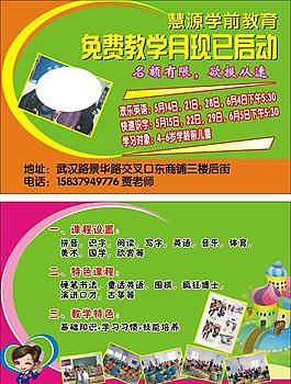 慧源學前教育