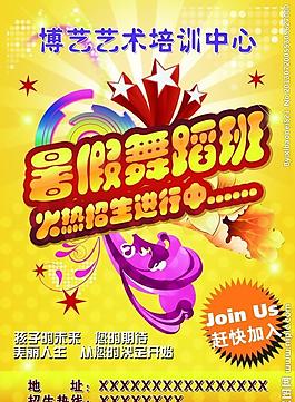 培訓(xùn)班宣傳單