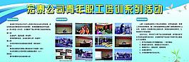 職工培訓活動
