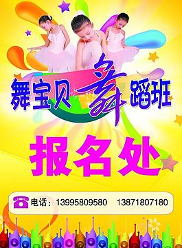 舞蹈報名處