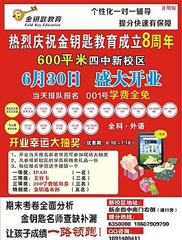 金鑰匙教育培訓班開業(yè)