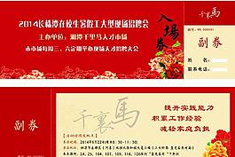 入場(chǎng)券