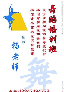 舞蹈名片