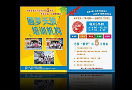 天骄英语培训宣传单