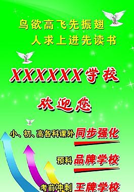 培訓學校歡迎您