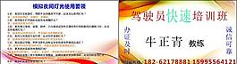 駕駛員培訓班