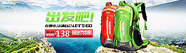 天猫户外首页BANNER