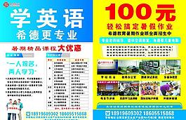 英語培訓班宣傳單