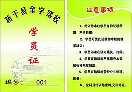 學(xué)員證