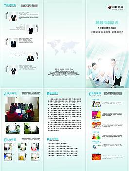 教育培训三折页
