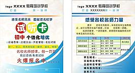 試聽卡