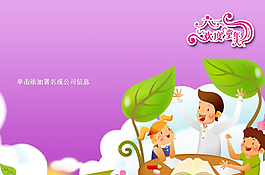 幸福家庭PPT