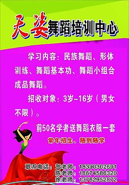 舞蹈培训