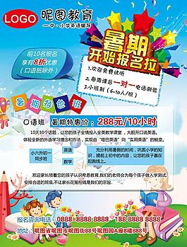 中小學(xué)英語培訓(xùn)宣傳