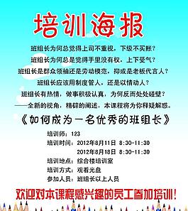 培訓(xùn)海報(bào)