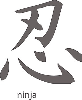 日本的矢量漢字