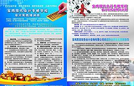 會計專修學校 單頁