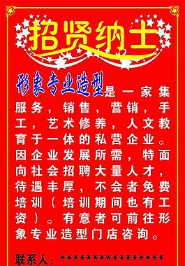 招贤纳士