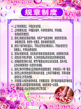 足浴規(guī)章制度