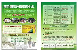 英語(yǔ)培訓(xùn)學(xué)校宣傳單