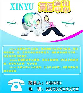 英語培訓海報