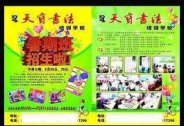 书法班宣传单