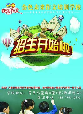 培訓(xùn)學(xué)校宣傳海報