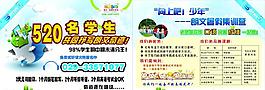 培訓學校宣傳單