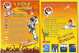跆拳道DM宣傳單