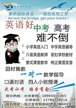 英語傳單