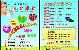 培訓(xùn)班宣傳單頁
