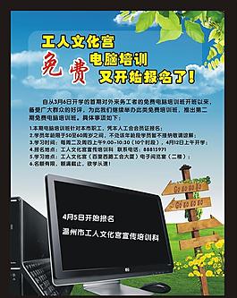 電腦培訓(xùn)