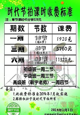 課時收費表
