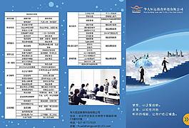 求職培訓三折頁