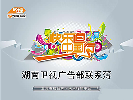 快樂中國行PPT