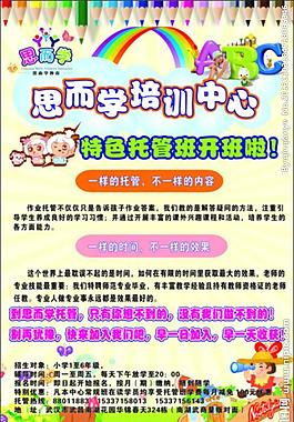 培訓(xùn)學(xué)校宣傳單