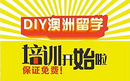 澳大利亞培訓