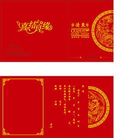 婚庆请帖请柬图片
