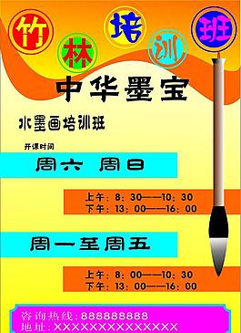 培訓(xùn)班宣傳單