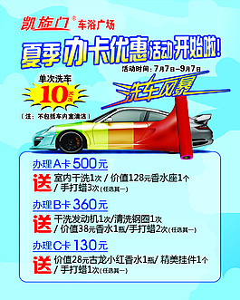 洗車海報