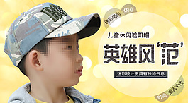 淘寶夏季兒童迷彩帽貼布英文促銷海報