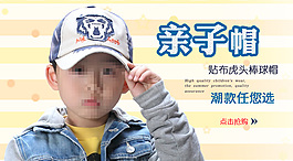 淘寶夏季兒童帽貼布英文促銷海報