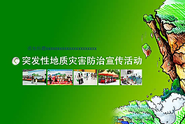 災害防治宣傳PPT