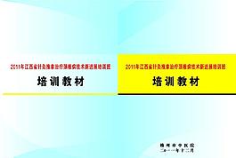針灸培訓班培訓教材