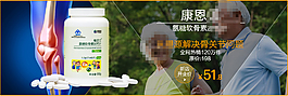 保健品首頁banner大圖設(shè)計(jì)